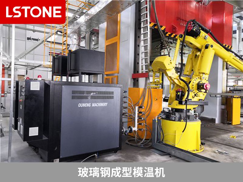 玻璃鋼成型模溫機(jī)怎么樣?優(yōu)點(diǎn)分析